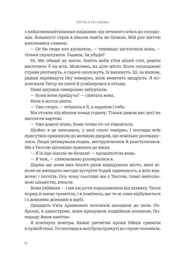 Listener. Book 1 / Послухач. Книга 1 Peter Steglikov / Петра Стегликова 9789661092289-3