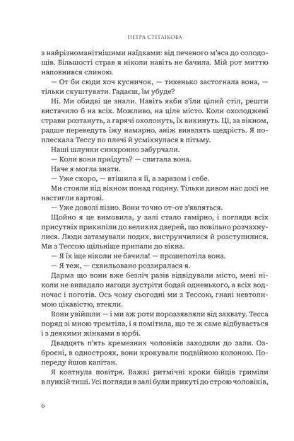 Listener. Book 1 / Послухач. Книга 1 Peter Steglikov / Петра Стегликова 9789661092289-3