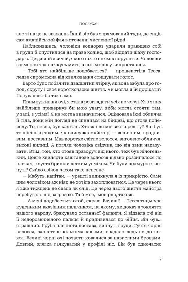 Listener. Book 1 / Послухач. Книга 1 Peter Steglikov / Петра Стегликова 9789661092289-4