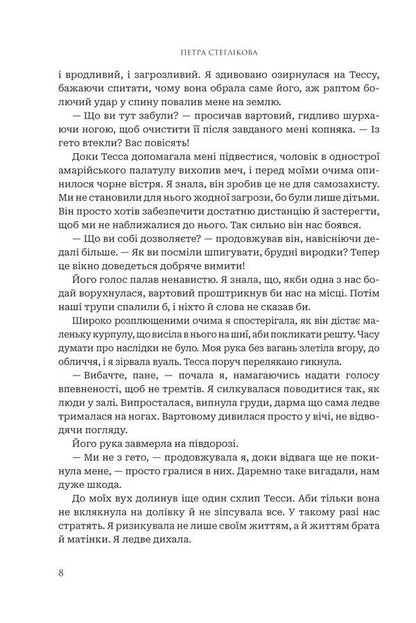 Listener. Book 1 / Послухач. Книга 1 Peter Steglikov / Петра Стегликова 9789661092289-5