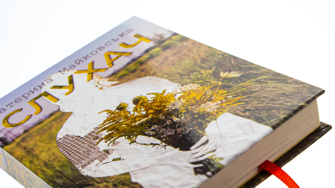 Listener / Слухач Екатерина Майковская 9789662792676-4