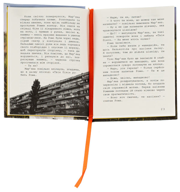 Listener / Слухач Екатерина Майковская 9789662792676-5