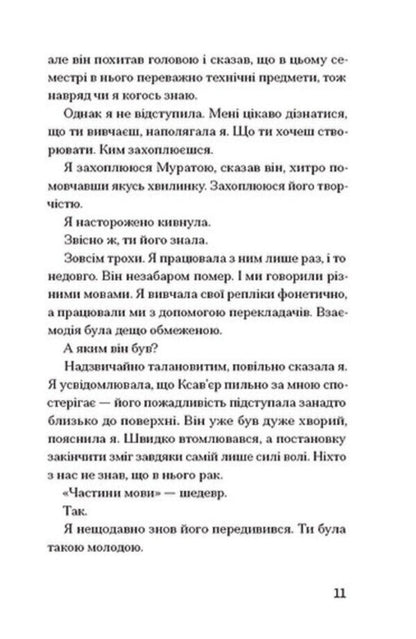 Listening / Прослуховування Кэти Китамура 978-617-522-647-6-6