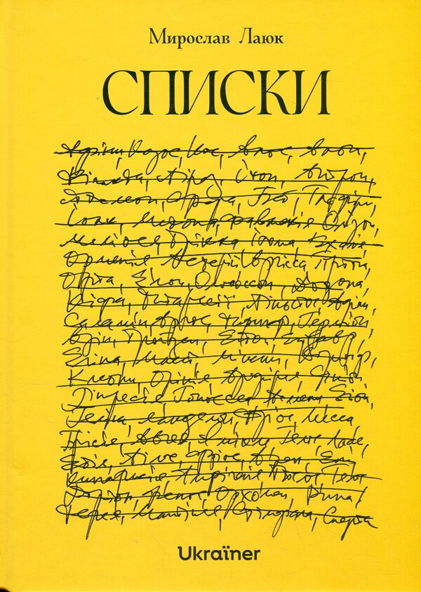 Lists / Списки Myroslav Layuk / Мирослав Лаюк 9786178216030-1