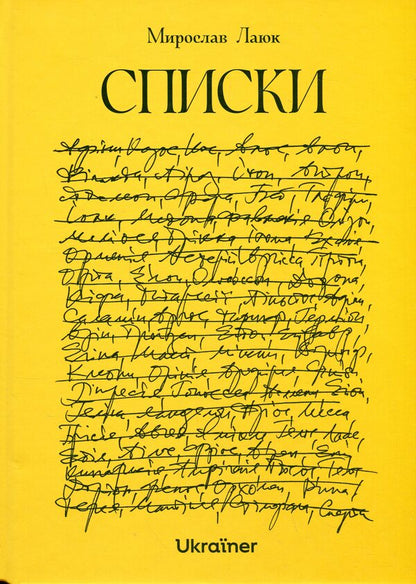Lists / Списки Myroslav Layuk / Мирослав Лаюк 9786178216030-1