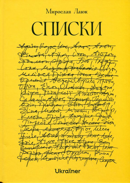 Lists / Списки Myroslav Layuk / Мирослав Лаюк 9786178216030-1