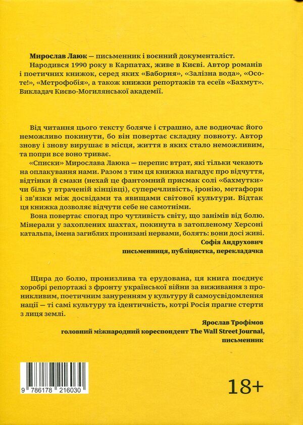 Lists / Списки Myroslav Layuk / Мирослав Лаюк 9786178216030-2