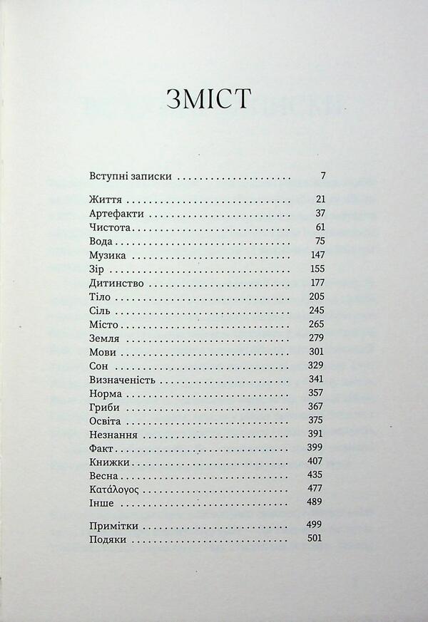 Lists / Списки Myroslav Layuk / Мирослав Лаюк 9786178216030-3