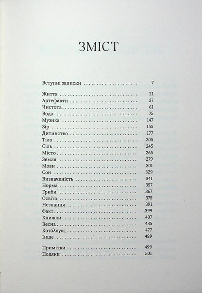 Lists / Списки Myroslav Layuk / Мирослав Лаюк 9786178216030-3