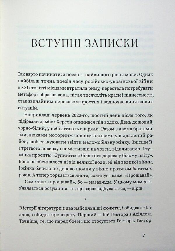 Lists / Списки Myroslav Layuk / Мирослав Лаюк 9786178216030-4