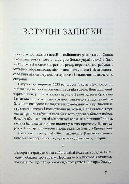 Lists / Списки Myroslav Layuk / Мирослав Лаюк 9786178216030-4