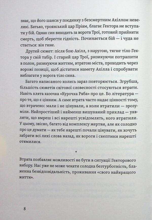 Lists / Списки Myroslav Layuk / Мирослав Лаюк 9786178216030-5