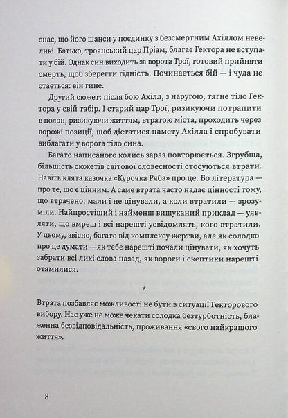 Lists / Списки Myroslav Layuk / Мирослав Лаюк 9786178216030-5