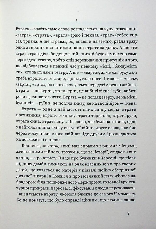 Lists / Списки Myroslav Layuk / Мирослав Лаюк 9786178216030-6