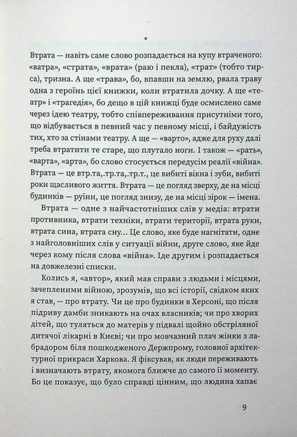 Lists / Списки Myroslav Layuk / Мирослав Лаюк 9786178216030-6