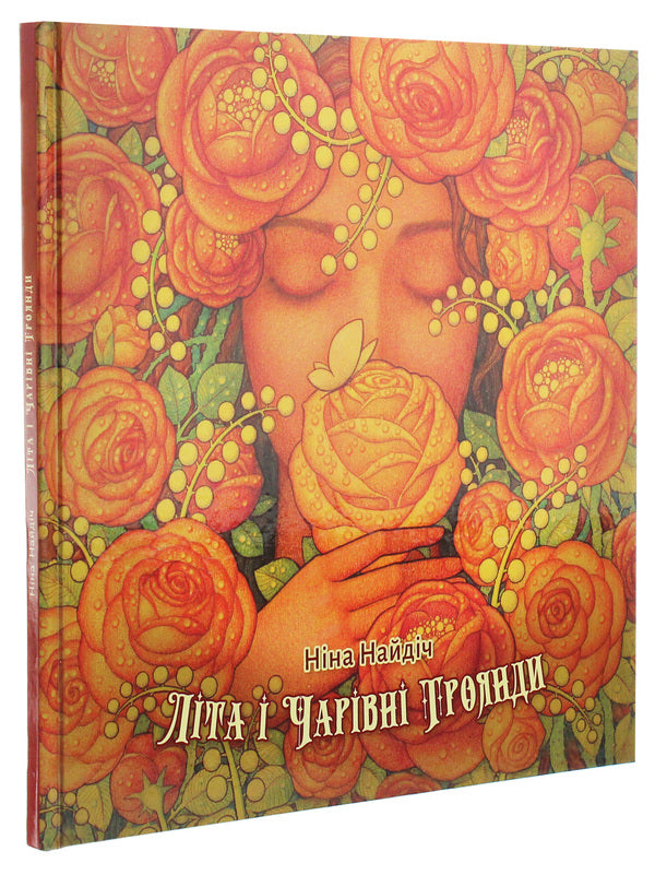 Lita and Magic Roses / Літа і Чарівні троянди Нина Найдич 978-617-7736-58-4-3