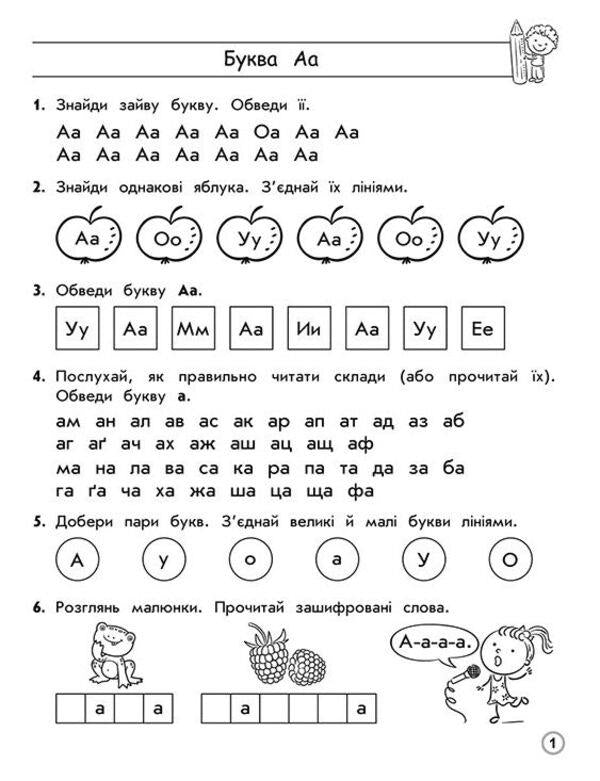 Literacy simulator. Formation of reading skills / Тренажер з навчання грамоти. Формування навичок читання Лариса Шевчук 978-617-7385-59-1-3