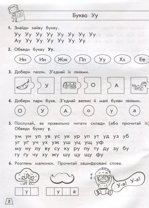 Literacy simulator. Formation of reading skills / Тренажер з навчання грамоти. Формування навичок читання Лариса Шевчук 978-617-7385-59-1-4