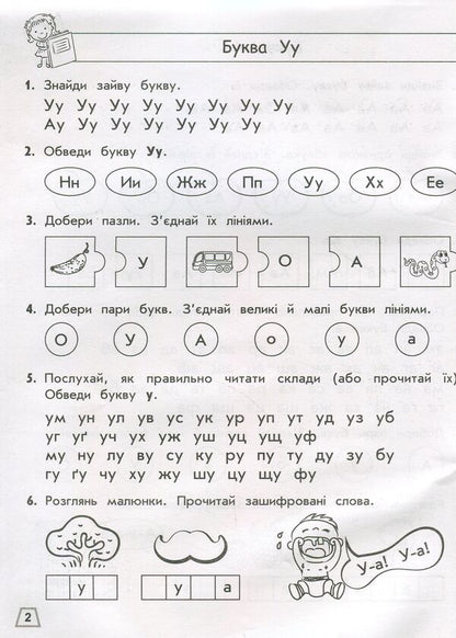 Literacy simulator. Formation of reading skills / Тренажер з навчання грамоти. Формування навичок читання Лариса Шевчук 978-617-7385-59-1-4