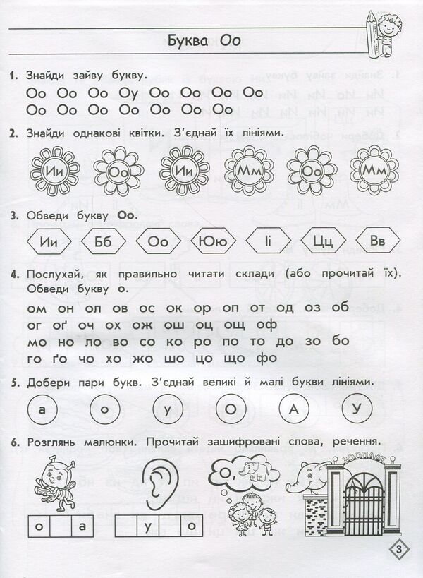 Literacy simulator. Formation of reading skills / Тренажер з навчання грамоти. Формування навичок читання Лариса Шевчук 978-617-7385-59-1-5