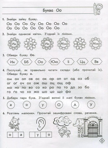 Literacy simulator. Formation of reading skills / Тренажер з навчання грамоти. Формування навичок читання Лариса Шевчук 978-617-7385-59-1-5