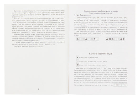 Literacy training set. Letters and sounds. Cards on magnets. 1st class / Навчальний набір з навчання грамоти. Букви та звуки. Картки на магнiтах. 1 клас Антонина Назаренко, Ирина Цепова, Д. Луцык, М. Проць, А. Савшак 9789667491727-2