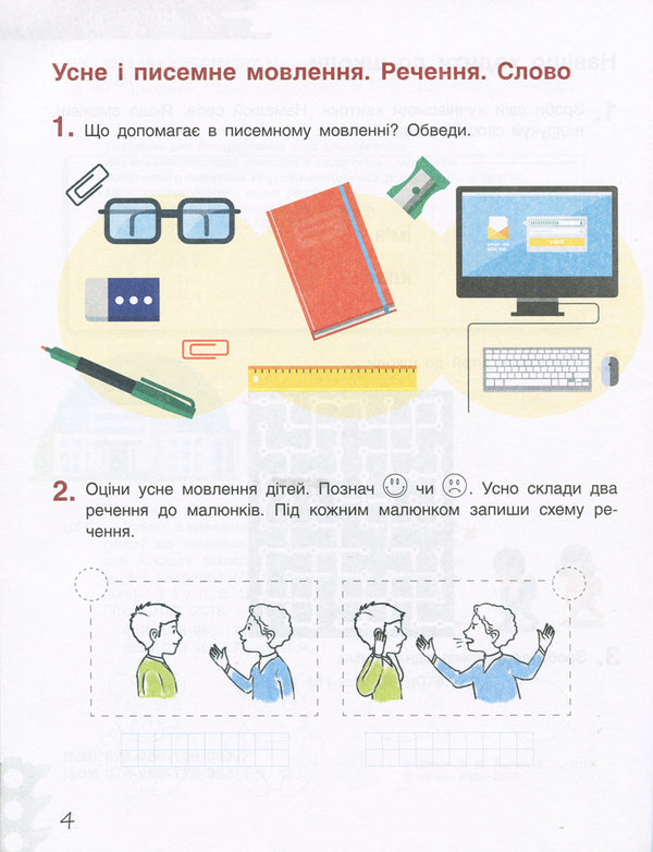 Literacy workbook. 1st class. Part 1 / Зошит з навчання грамоти. 1 клас. Частина 1 Л. Шевчук, Оксана Онищенко 9789661789684-3