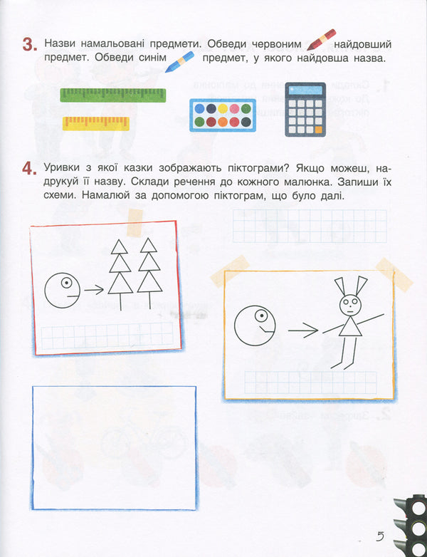 Literacy workbook. 1st class. Part 1 / Зошит з навчання грамоти. 1 клас. Частина 1 Л. Шевчук, Оксана Онищенко 9789661789684-4
