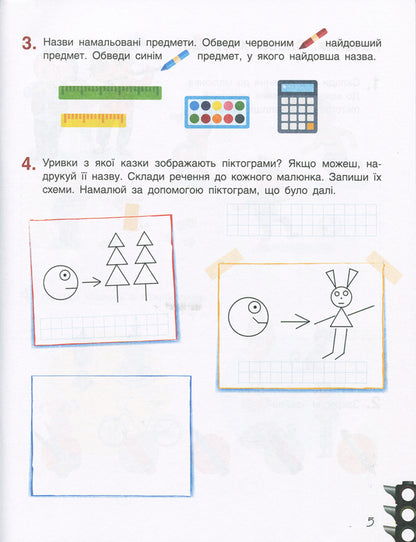 Literacy workbook. 1st class. Part 1 / Зошит з навчання грамоти. 1 клас. Частина 1 Л. Шевчук, Оксана Онищенко 9789661789684-4