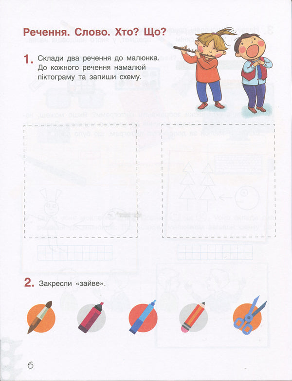 Literacy workbook. 1st class. Part 1 / Зошит з навчання грамоти. 1 клас. Частина 1 Л. Шевчук, Оксана Онищенко 9789661789684-5