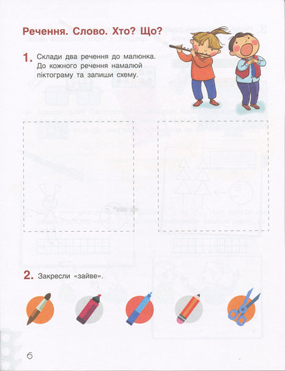 Literacy workbook. 1st class. Part 1 / Зошит з навчання грамоти. 1 клас. Частина 1 Л. Шевчук, Оксана Онищенко 9789661789684-5