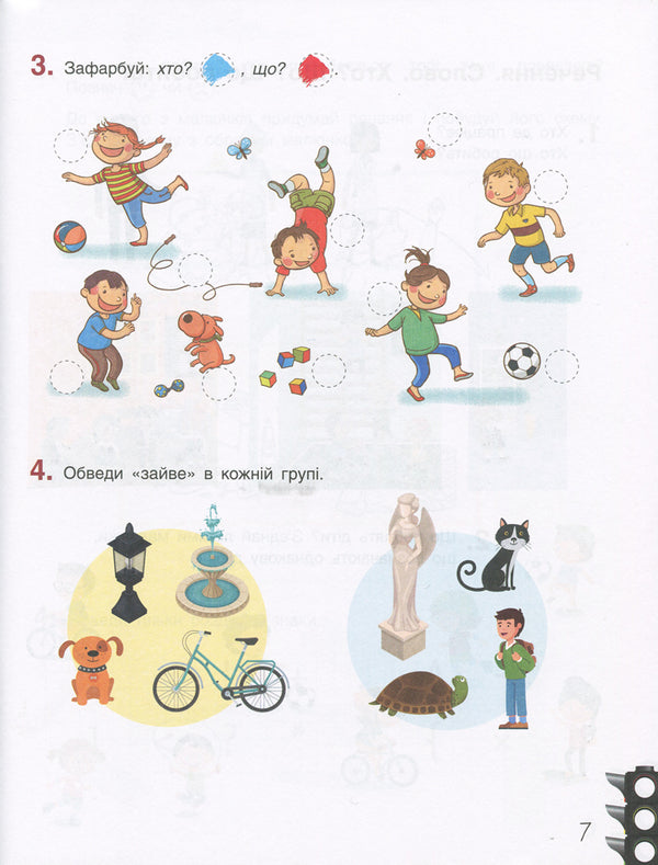 Literacy workbook. 1st class. Part 1 / Зошит з навчання грамоти. 1 клас. Частина 1 Л. Шевчук, Оксана Онищенко 9789661789684-6