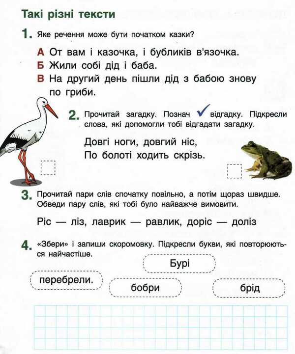 Literacy workbook. 1st class. Part 2 / Зошит з навчання грамоти. 1 клас. Частина 2 Л. Шевчук, Оксана Онищенко 9789661789691-5