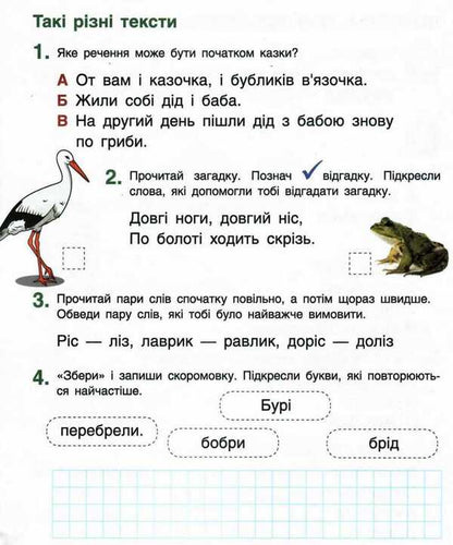 Literacy workbook. 1st class. Part 2 / Зошит з навчання грамоти. 1 клас. Частина 2 Л. Шевчук, Оксана Онищенко 9789661789691-5