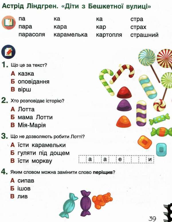 Literacy workbook. 1st class. Part 2 / Зошит з навчання грамоти. 1 клас. Частина 2 Л. Шевчук, Оксана Онищенко 9789661789691-6