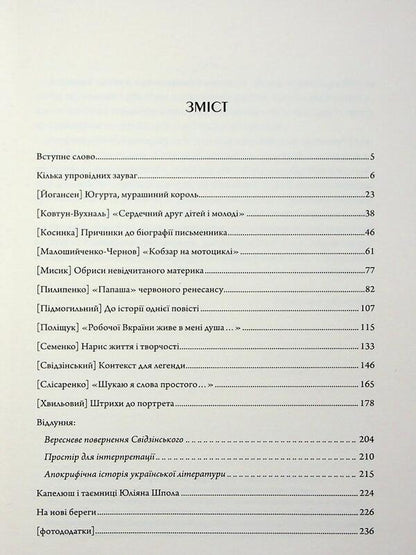Literary 1920s. Figures / Літературні 1920-ті. Постаті Ростислав Мельныкив 9786179531118-3