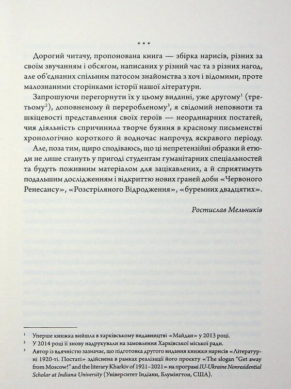 Literary 1920s. Figures / Літературні 1920-ті. Постаті Ростислав Мельныкив 9786179531118-4