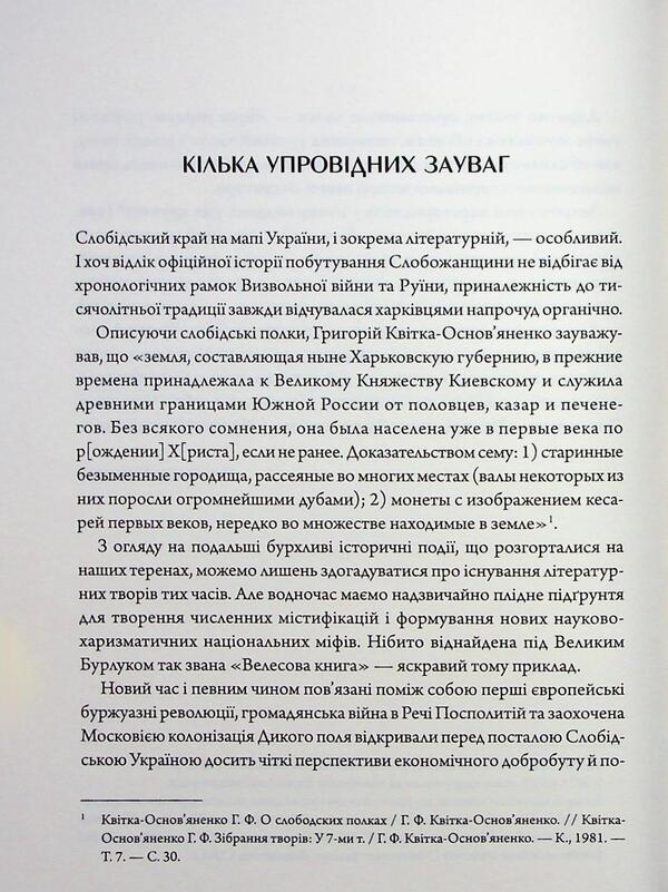 Literary 1920s. Figures / Літературні 1920-ті. Постаті Ростислав Мельныкив 9786179531118-5