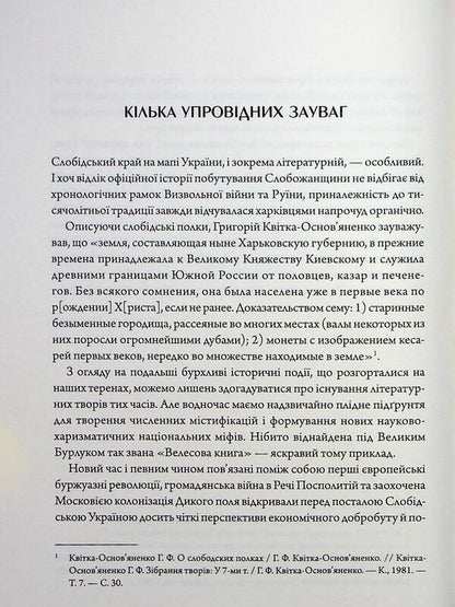 Literary 1920s. Figures / Літературні 1920-ті. Постаті Ростислав Мельныкив 9786179531118-5