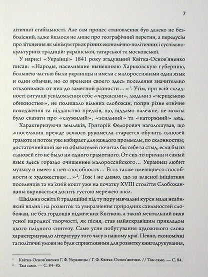 Literary 1920s. Figures / Літературні 1920-ті. Постаті Ростислав Мельныкив 9786179531118-6