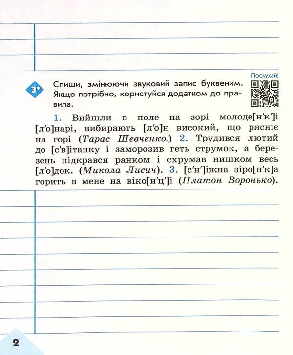 Literary 3Rd Grade Notebook For Successful Acquisition Of Spelling And Punctuation Skills / Грамотійко. 3 клас. Зошит для успішного набуття орфографічних та пунктуаційних навичок Natalya Voskresenskaya, Ekaterina Voskresenskaya / Наталія Воскресенська, Катерина Воскресенська 9786170971753-4