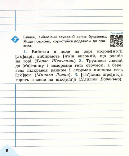 Literary 3Rd Grade Notebook For Successful Acquisition Of Spelling And Punctuation Skills / Грамотійко. 3 клас. Зошит для успішного набуття орфографічних та пунктуаційних навичок Natalya Voskresenskaya, Ekaterina Voskresenskaya / Наталія Воскресенська, Катерина Воскресенська 9786170971753-4