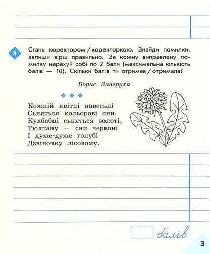 Literary 3Rd Grade Notebook For Successful Acquisition Of Spelling And Punctuation Skills / Грамотійко. 3 клас. Зошит для успішного набуття орфографічних та пунктуаційних навичок Natalya Voskresenskaya, Ekaterina Voskresenskaya / Наталія Воскресенська, Катерина Воскресенська 9786170971753-5