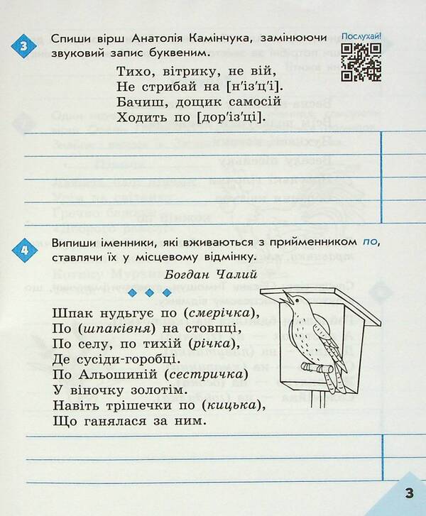 Literary 4th grade Notebook for successful acquisition of spelling and punctuation skills / Грамотійко. 4 клас. Зошит для успішного набуття орфографічних та пунктуаційних навичок Наталья Воскресенская, Екатерина Воскресенская 9786170971777-5