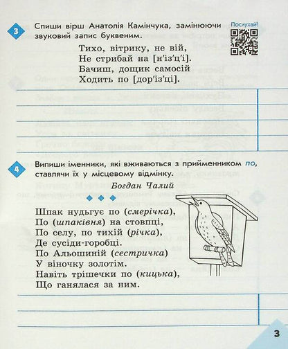 Literary 4th grade Notebook for successful acquisition of spelling and punctuation skills / Грамотійко. 4 клас. Зошит для успішного набуття орфографічних та пунктуаційних навичок Наталья Воскресенская, Екатерина Воскресенская 9786170971777-5