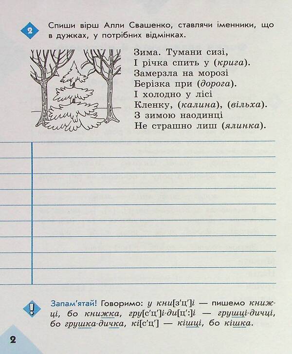 Literary 4th grade Notebook for successful acquisition of spelling and punctuation skills / Грамотійко. 4 клас. Зошит для успішного набуття орфографічних та пунктуаційних навичок Наталья Воскресенская, Екатерина Воскресенская 9786170971777-4