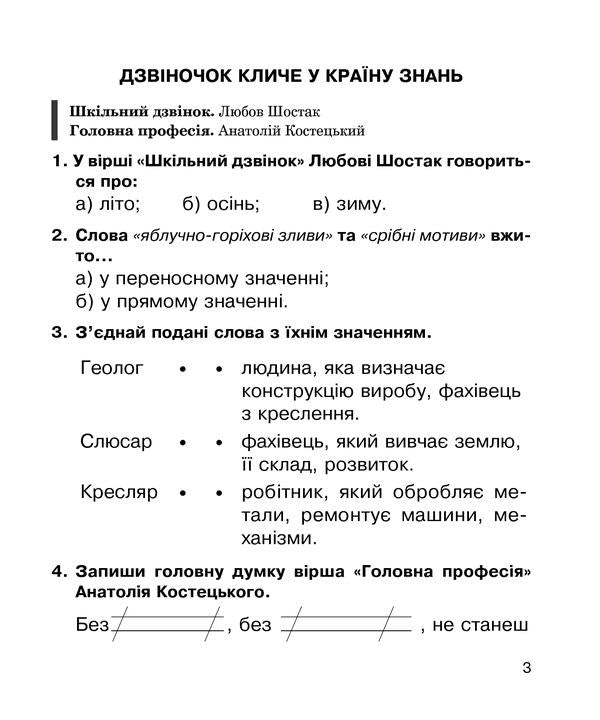 Literary Reading. 2Nd Class. A Workbook. NUSH / Літературне читання. 2 клас. Робочий зошит. НУШ Natalia Budnaya / Наталія Будна 9789661060240-5