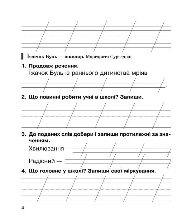 Literary Reading. 2Nd Class. A Workbook. NUSH / Літературне читання. 2 клас. Робочий зошит. НУШ Natalia Budnaya / Наталія Будна 9789661060240-6