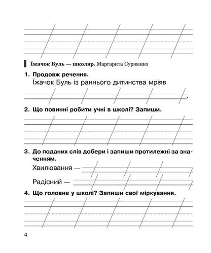 Literary Reading. 2Nd Class. A Workbook. NUSH / Літературне читання. 2 клас. Робочий зошит. НУШ Natalia Budnaya / Наталія Будна 9789661060240-6