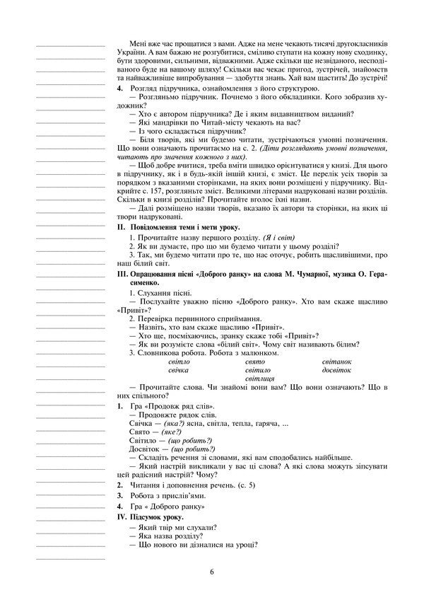 Literary Reading. 2Nd Class. Lesson Notes. To The Textbook V. Chipurko / Літературне читання. 2 клас. Конспекти уроків. До підручника В. Чипурко Irina Dunets / Ірина Дюнети 9789661060127-6